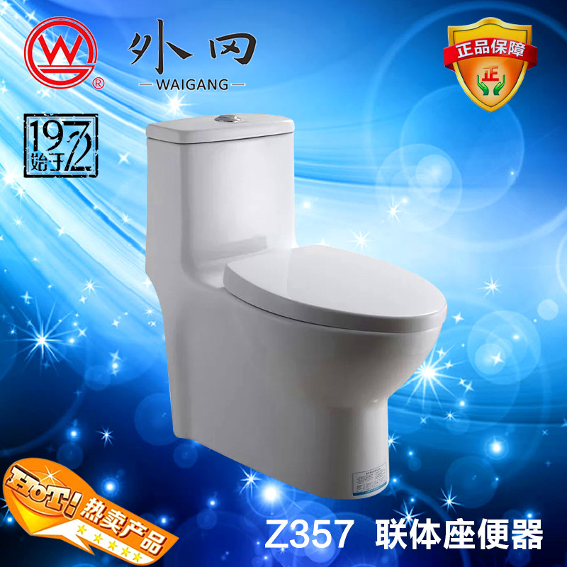 外冈Z368家用坐便器抽水静音节水座便器卫浴超漩虹吸陶瓷冲水马桶