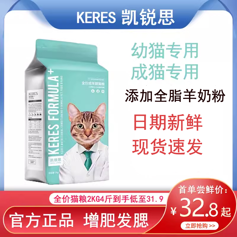 凯锐思猫粮2kg成猫幼猫英短专用深海鱼增肥发腮天然全价无谷20斤,宠物/宠物食品及用品,猫全价膨化粮,淘宝优惠券,粉丝福利购,淘宝优惠卷