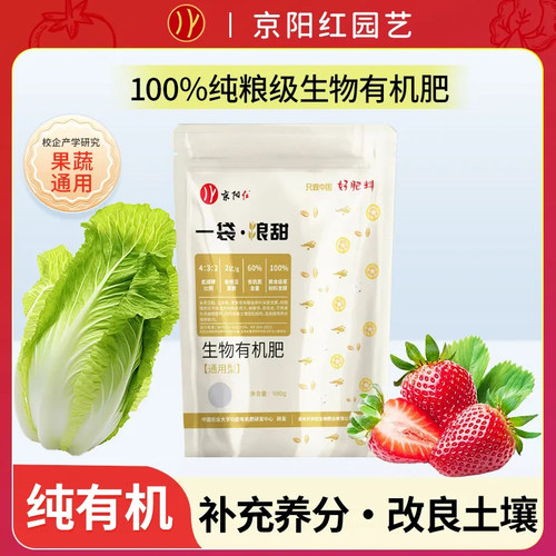 爸爸是木匠京阳红生物有机肥通用