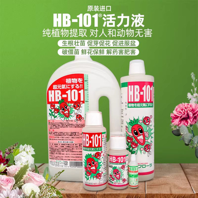HB101植物活力素营养液养花种菜