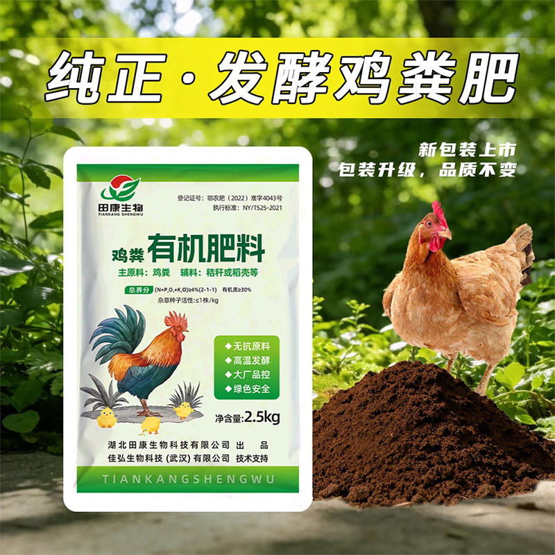 田康生物鸡粪肥有机肥家庭菜园肥料底肥追肥发酵腐熟阳台种菜专用