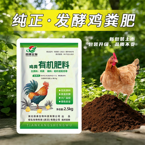 田康生物鸡粪有机肥家庭种菜肥料