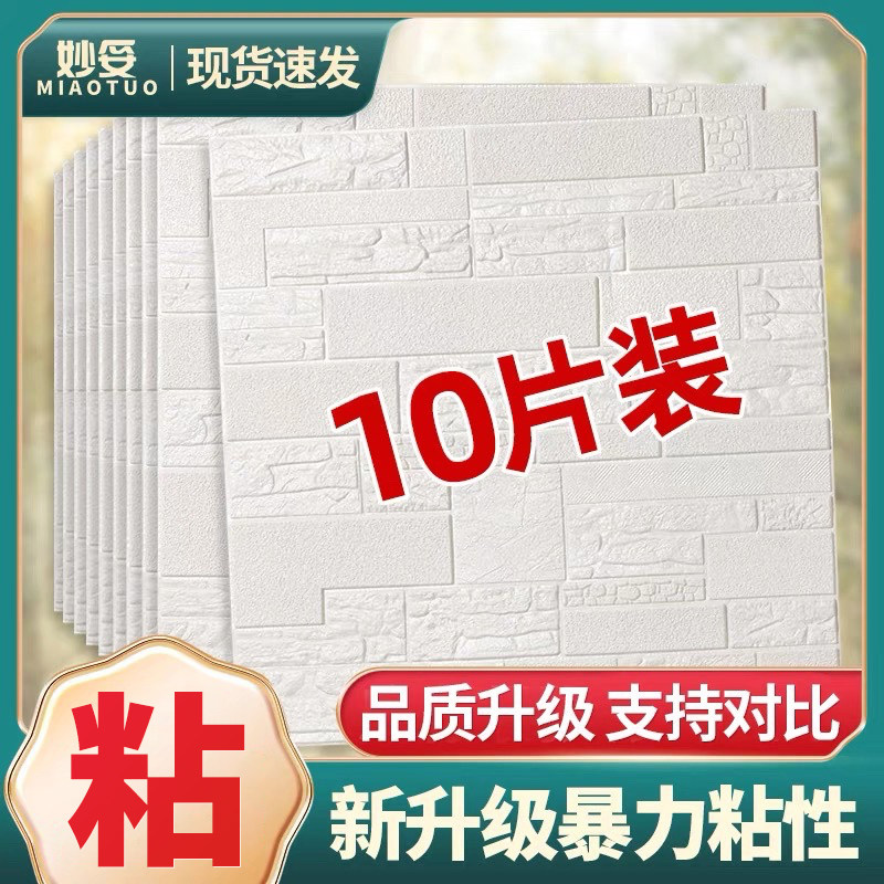 壁纸自粘3d立体壁贴卧室温馨装饰背景墙面壁纸泡沫砖防水防潮贴纸