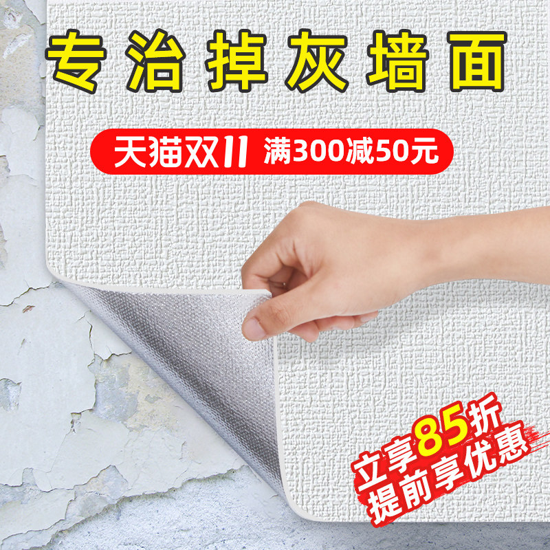 掉灰墙专用墙纸自粘防水防潮3d立体墙贴墙面壁纸遮丑家用宿舍贴纸使用感如何?