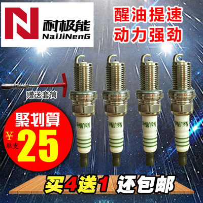 耐极能火花塞适用于一汽威志 V2 1.3佳宝T50 T5V52V70 1.0解放T80