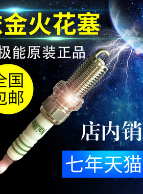 比亚迪F0 1.0正品专用铱金火花塞(3支装) 专用BYD731QA汽车FO铂金