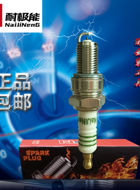 一汽骏派A50 A70 D60 D80 CX65 1.5L夏利 N5 N7 1.3L铱金火花塞