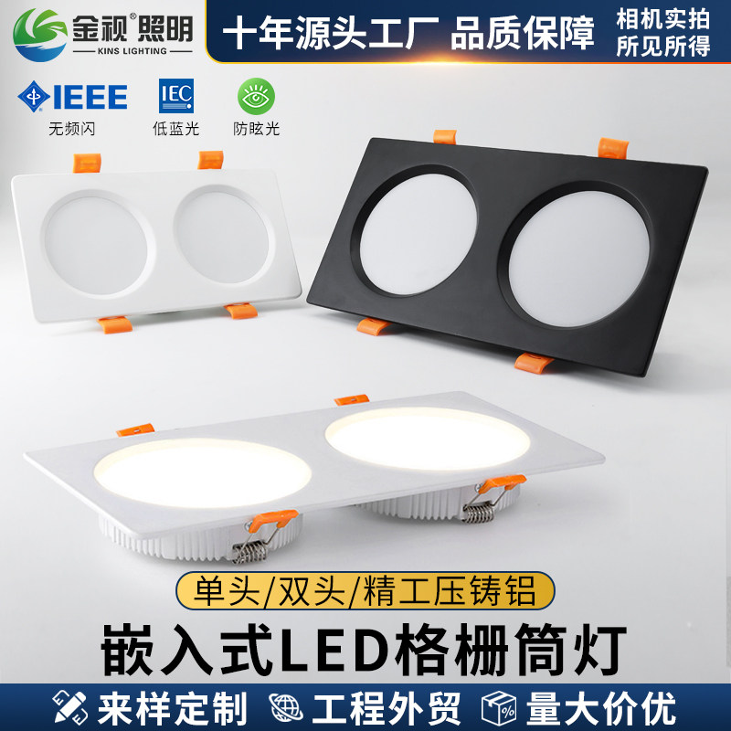 单双头LED筒灯嵌入式方形超薄压铸铝高亮商场酒店格栅吊顶天花灯