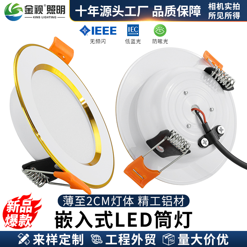 嵌入式LED筒灯薄款全铝光效