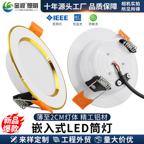 嵌入式LED筒灯薄款全铝光效