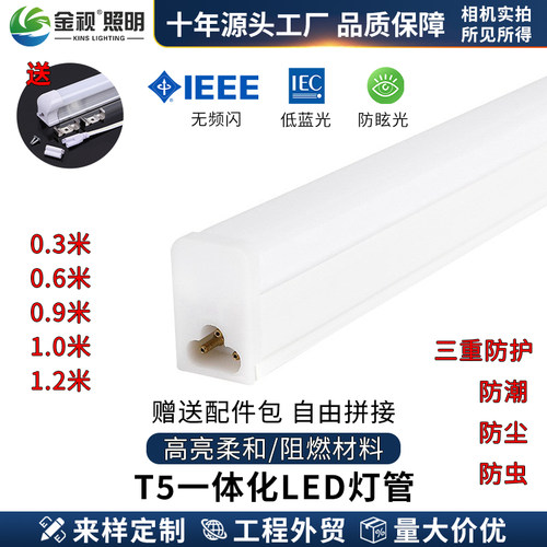 led灯管T5一体化支架日光灯全套