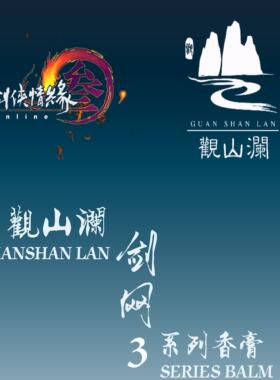 剑网3正版同人授权香膏