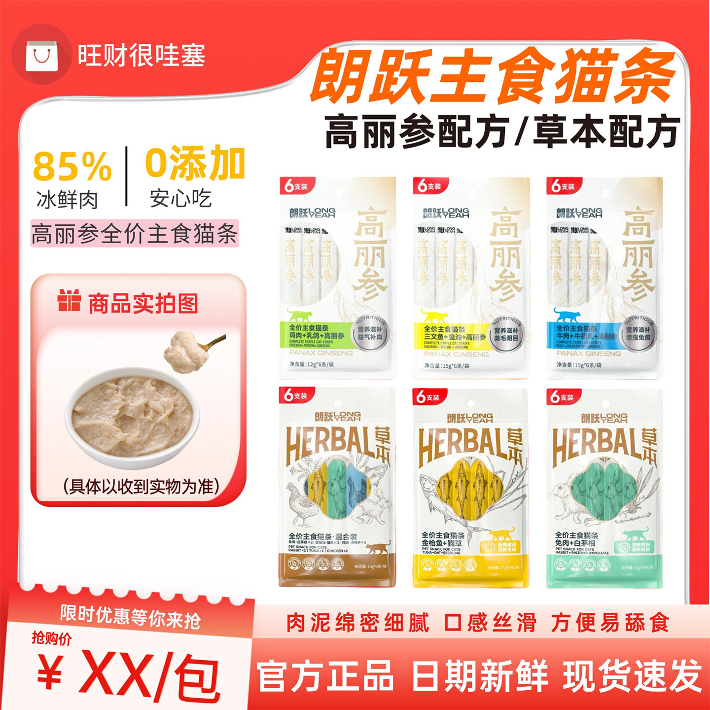 朗跃猫条主食成猫幼猫咪全价高丽参草本湿粮拌粮非零食补充营养