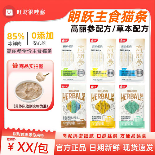 朗跃主食猫条官方正品
