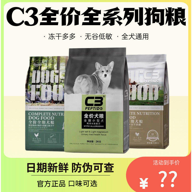 帕缇朵C3狗粮官方正品防伪可查图片