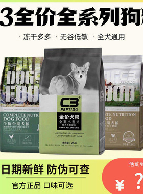 帕缇朵C3狗粮冻干全价鸭肉成犬幼犬无谷奶糕官方10kg20斤装旗舰店