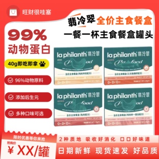 翡冷翠主食餐盒猫零食成猫幼猫咪全价主食罐头湿粮餐包补充营养