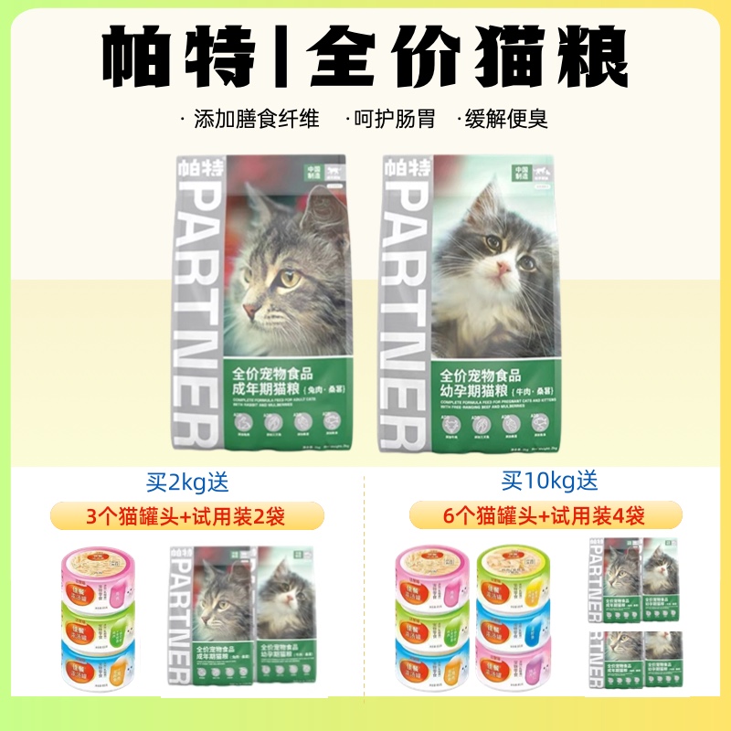 帕特诺尔猫粮官方正品防伪可查