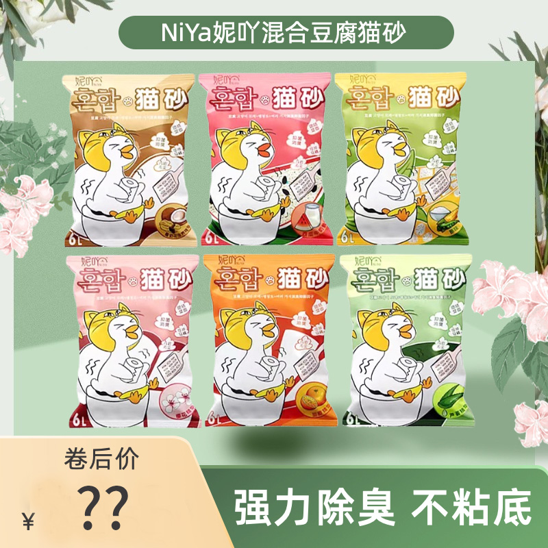 niya妮吖混合猫砂官方正品