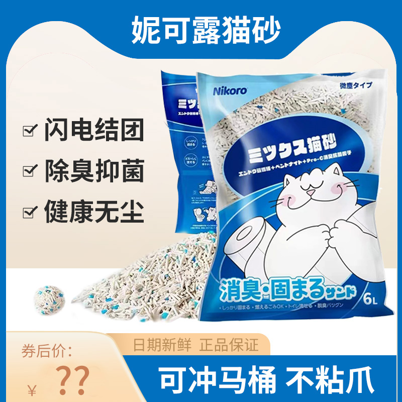 妮可露混合猫砂官方正品
