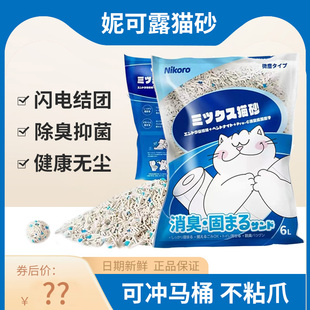 日本nikoro妮可露混合猫砂豆腐膨润土除臭猫沙低尘结团2.5kg尼娜