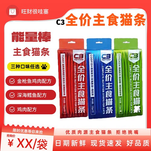 帕缇朵c3主食猫条官方正品