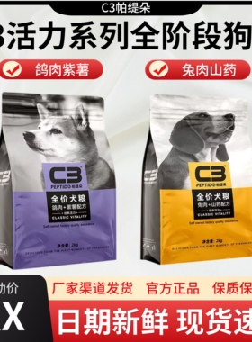 帕缇朵c3狗粮活力成犬幼犬全价犬粮10kg兔肉鸽肉无谷小型犬大型犬