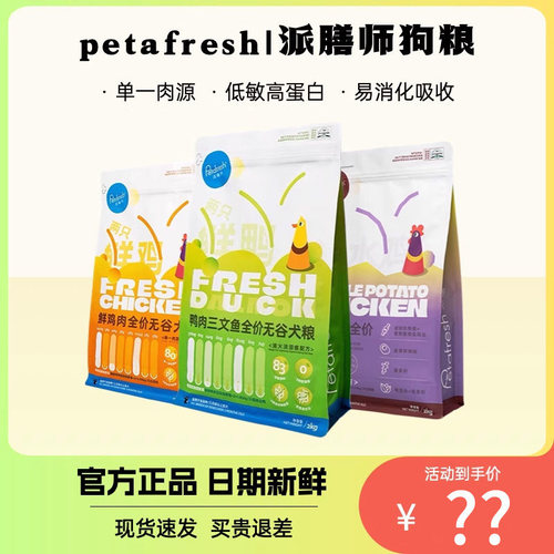 派膳师狗粮日期新鲜官方正品