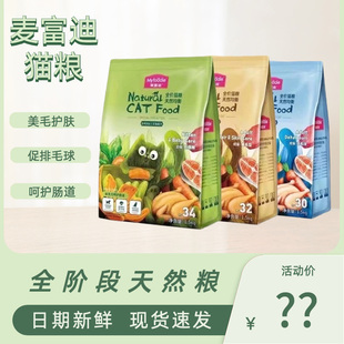 萌猫物语麦富迪猫粮10kg成猫幼猫咪全价奶糕营养美毛去毛球20斤装