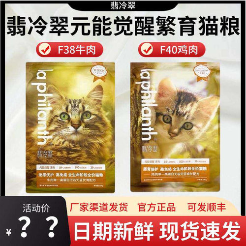 翡冷翠猫粮繁育10kg元能觉醒全价无谷营养F38F40牛肉鸡肉实体同款