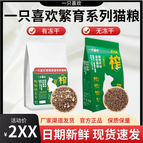 一只喜欢猫粮10kg官方正品