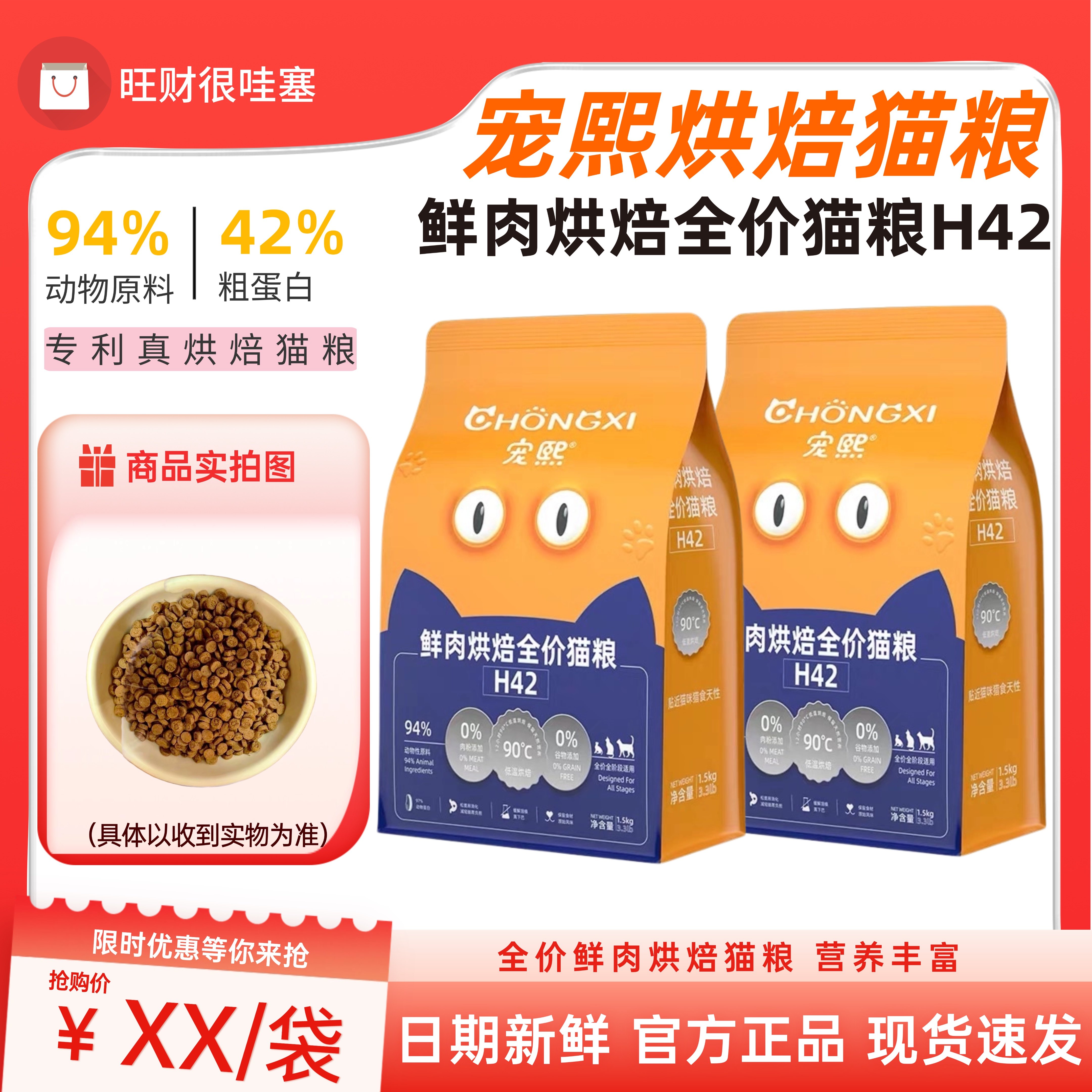 宠熙猫粮烘焙全价鲜肉主粮H42成猫幼猫试吃低温无谷营养官方正品,宠物/宠物食品及用品,猫全价风干/烘焙粮,淘宝优惠券,粉丝福利购,淘宝优惠卷