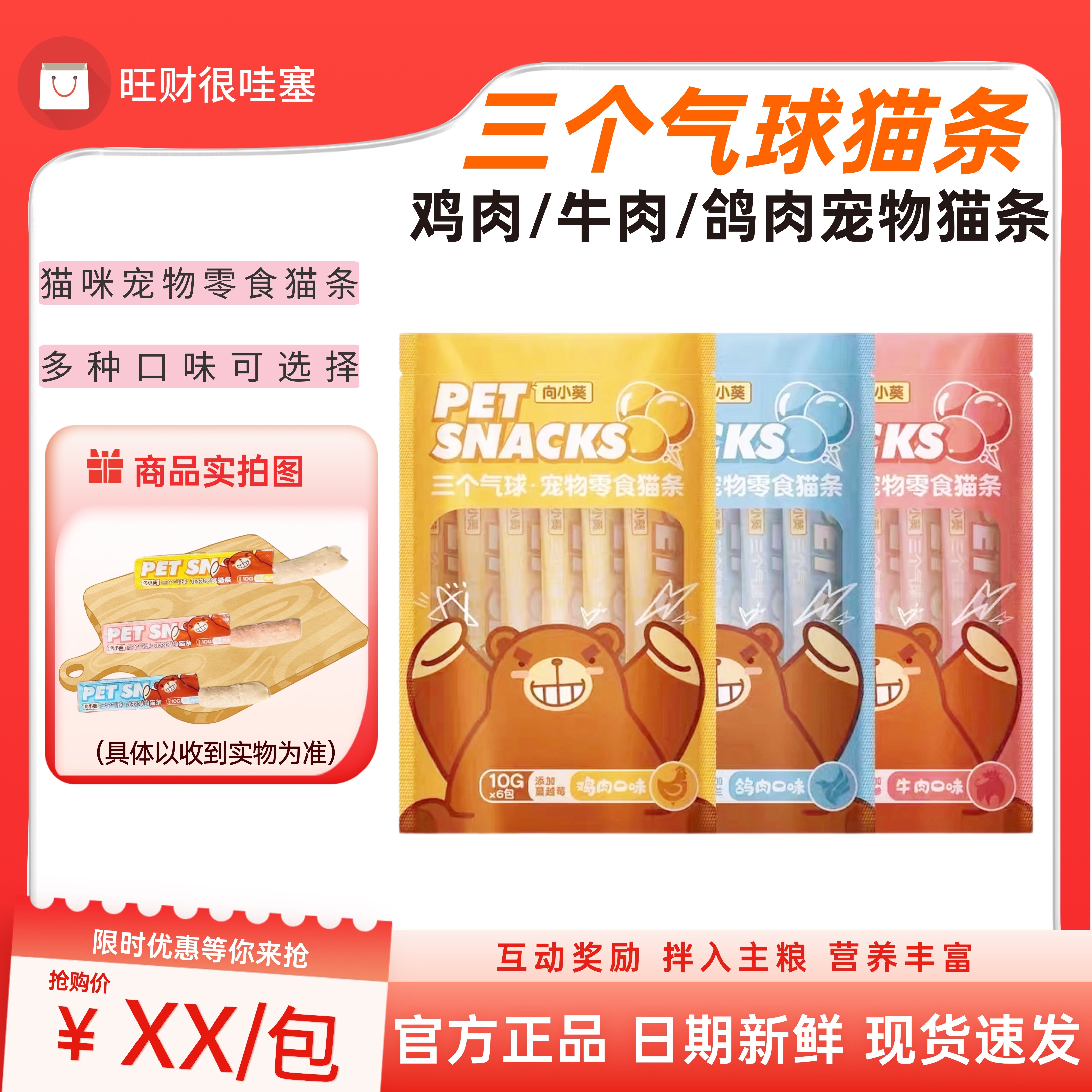 向小葵猫条三个气球成猫幼猫宠物零食湿粮拌粮100支整箱补充营养,宠物/宠物食品及用品,猫条,淘宝优惠券,粉丝福利购,淘宝优惠卷
