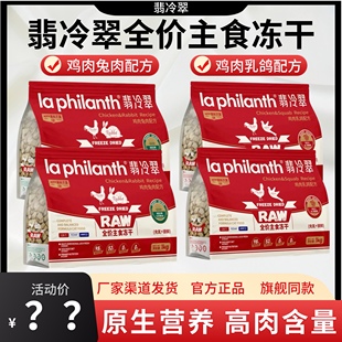 猫粮翡冷翠主食冻干生骨肉成猫幼猫咪全价零食鸡肉主粮冷翡翠1kg