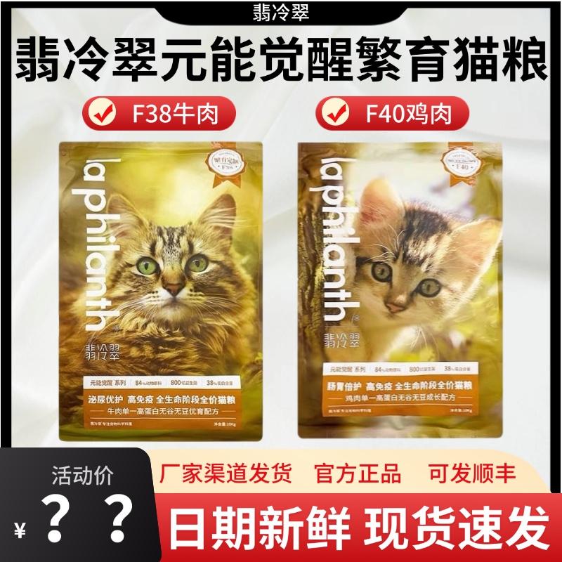 翡冷翠猫粮繁育10kg元能觉醒全价营养低敏F38F40牛肉鸡肉实体同款