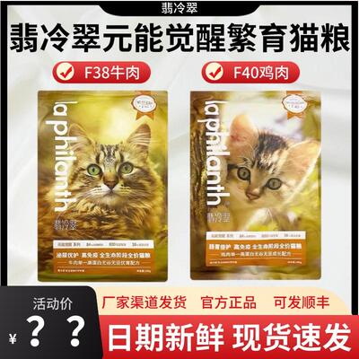 翡冷翠猫粮繁育10kg元能觉醒全价营养低敏F38F40牛肉鸡肉实体同款