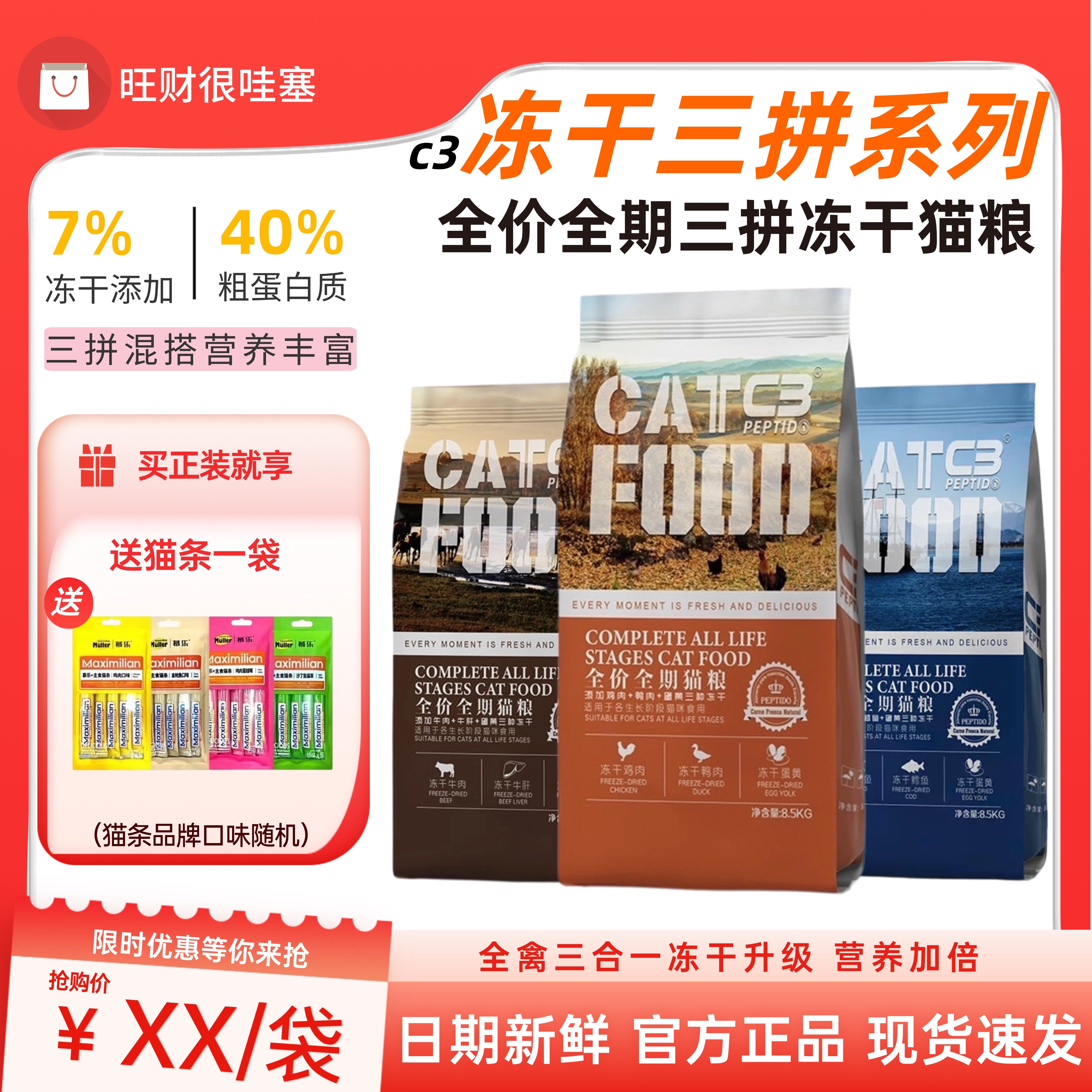 帕缇朵C3猫粮冻干生骨肉成猫幼猫咪全价主粮无谷低敏牛肉鱼肉营养