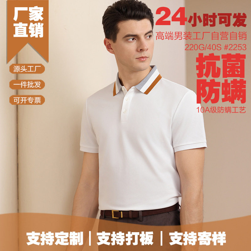 轻奢个性男士polo高端商务休闲短袖t恤上衣潮流百搭透气凉感修身