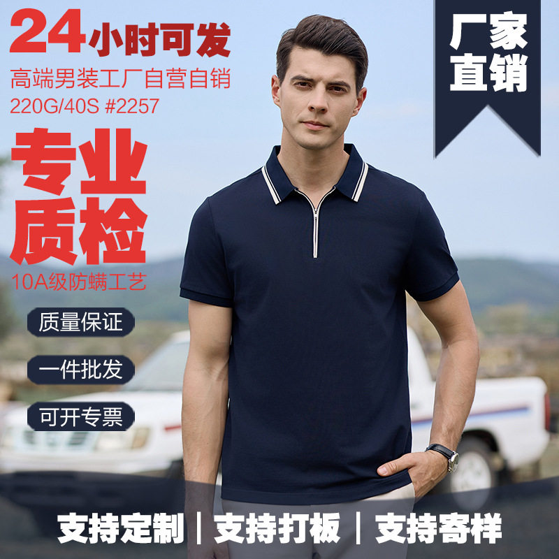 轻奢高级男士翻领polo短袖t恤上衣百搭简约日常通勤修身透气凉感