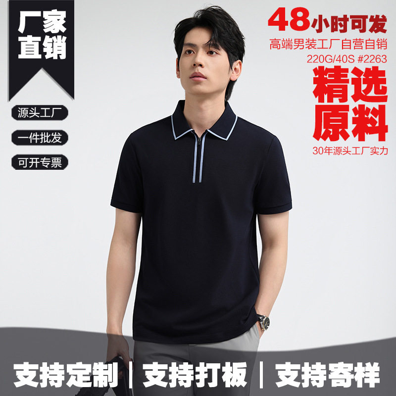 高端商务男polo拉链翻领短袖t恤上衣个性百搭7A抑菌棉质透气修身
