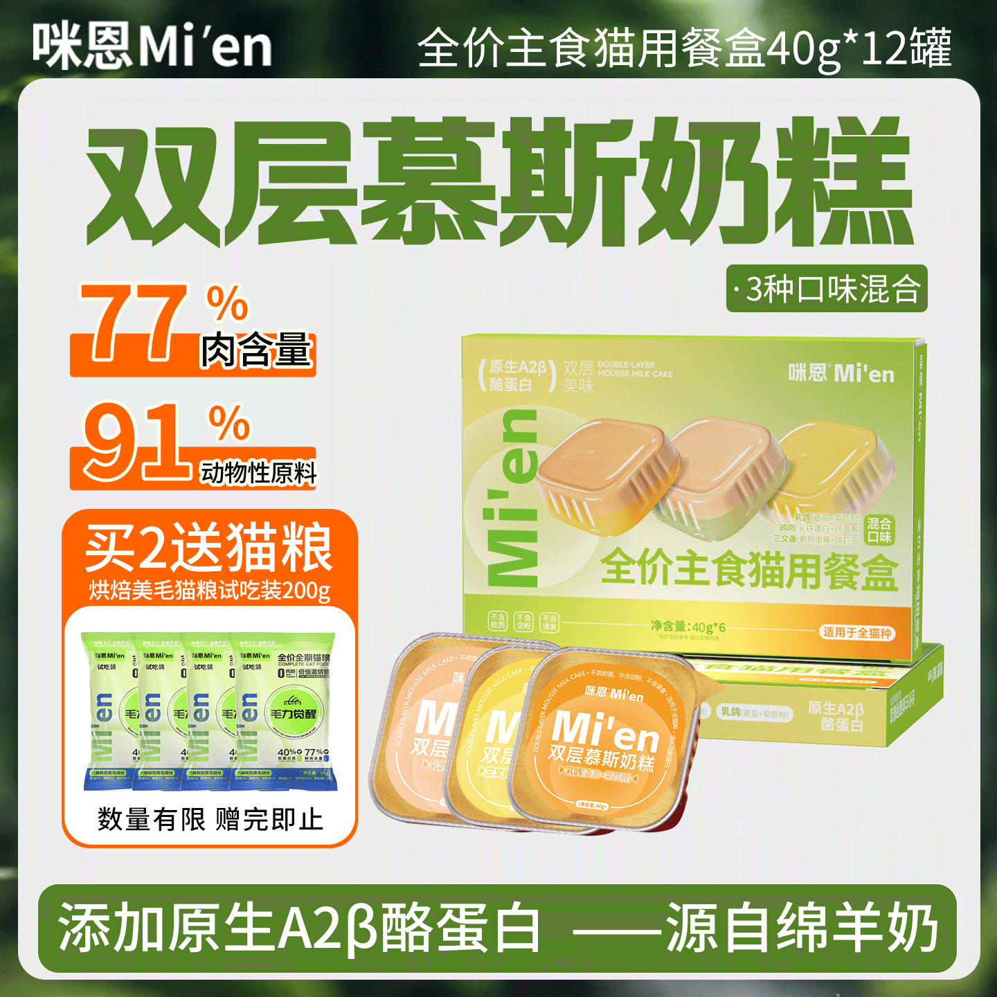 咪恩全价主食猫用餐盒双层慕斯湿粮补水小鸟胃成猫幼猫零食罐头,宠物/宠物食品及用品,猫全价湿粮/主食罐,淘宝优惠券,粉丝福利购,淘宝优惠卷