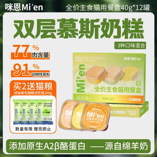 咪恩全价主食猫用餐盒40g*6罐