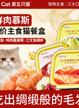 第五只猫主食餐盒成猫幼猫通用鸡肉湿猫粮鱼油美毛猫罐头猫饭包邮