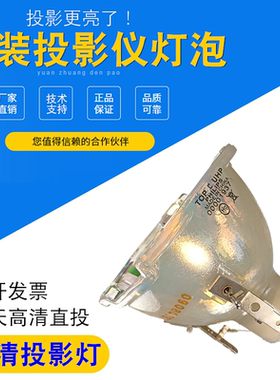 适用巴可F12W 1080P/F12 SX+/F10 SX+/F10 1080/F12 WUXGA/F1 SX/F12 1080/F3 SX+/F32 SX+/FL32投影仪灯泡