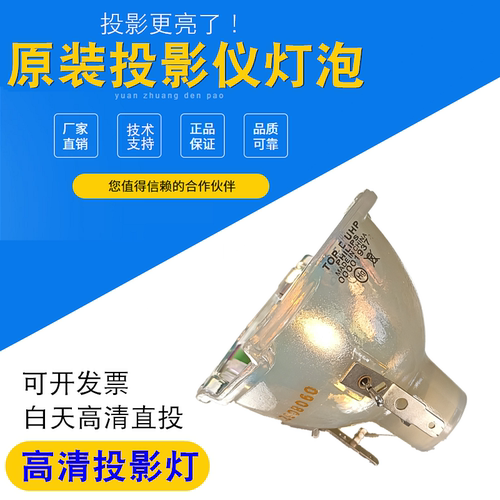原装投影机灯泡Benq/明基
