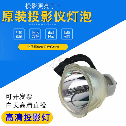 原装投影机灯泡和谱森