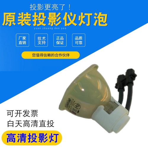 三菱原装投影机灯泡通用