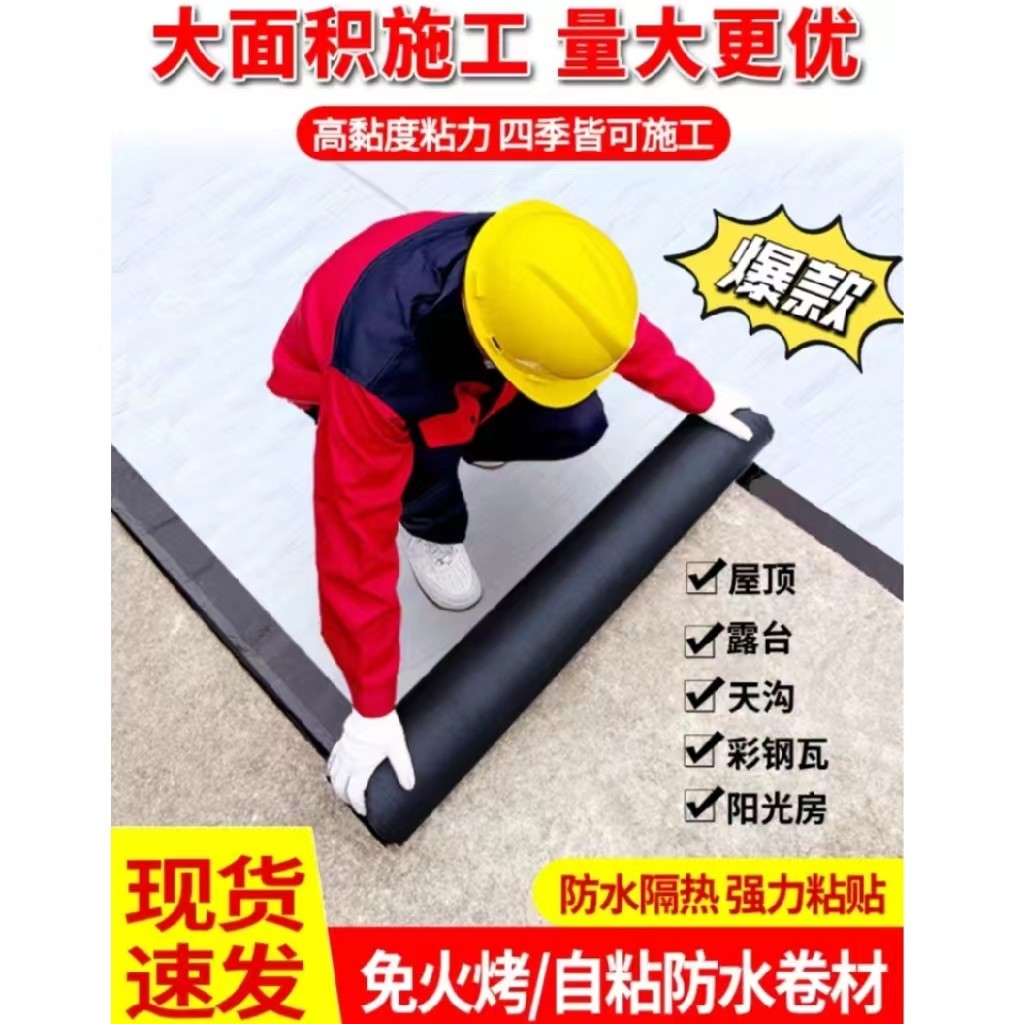自粘防水卷材屋顶补漏材料油毛毡sbs沥青胶带彩钢瓦楼房顶止漏贴,基础建材,防水卷材,淘宝优惠券,粉丝福利购,淘宝优惠卷
