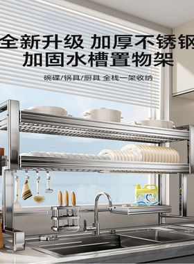 不锈钢水槽置物架厨房碗碟收纳架水池边多功能碗盘沥水架砧板刀架