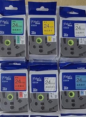 brother原装兄弟标签机色带24mm TZe-251/651 纸带PT-P700/E560BT